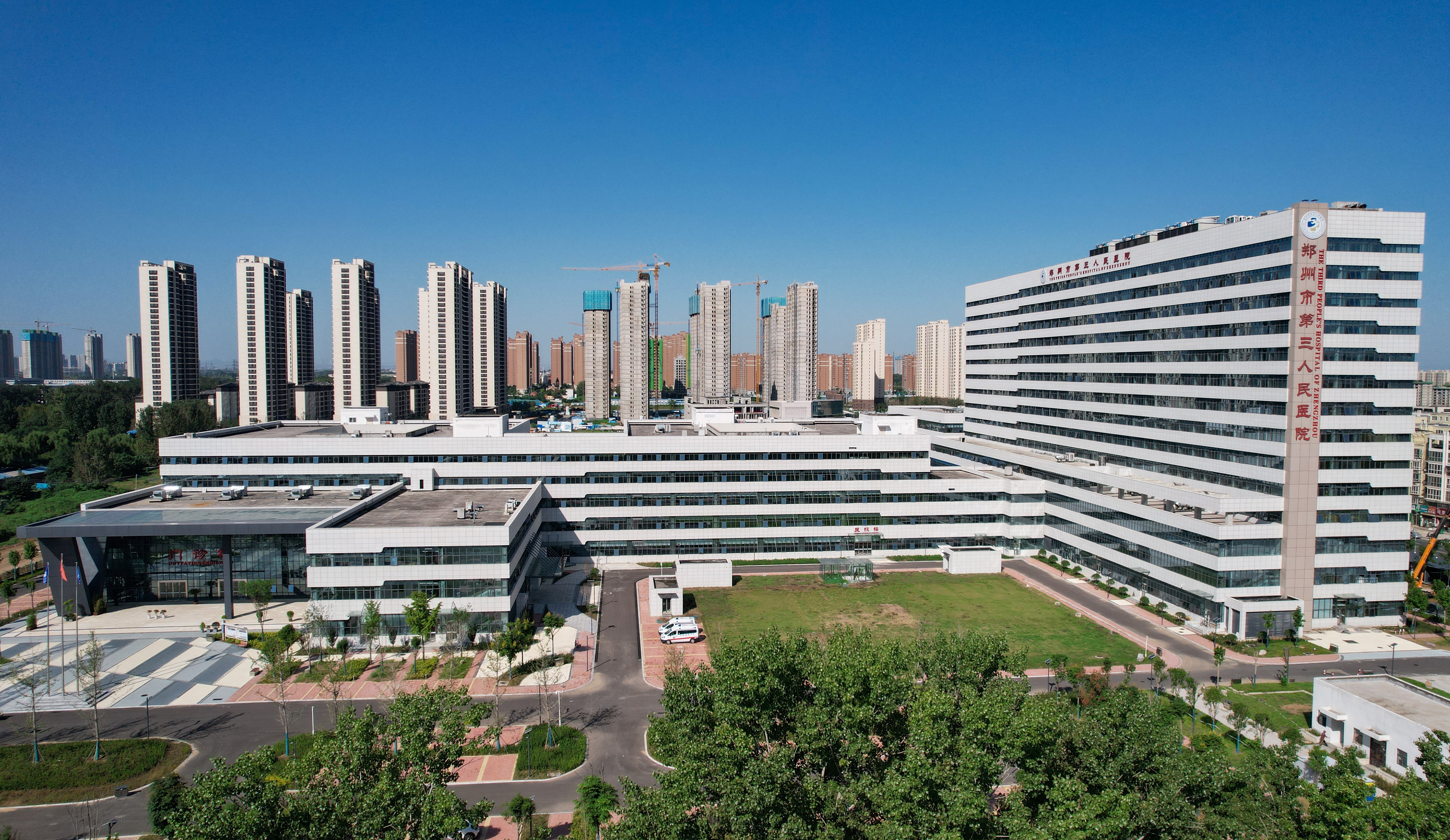 郑州市第三人民医院